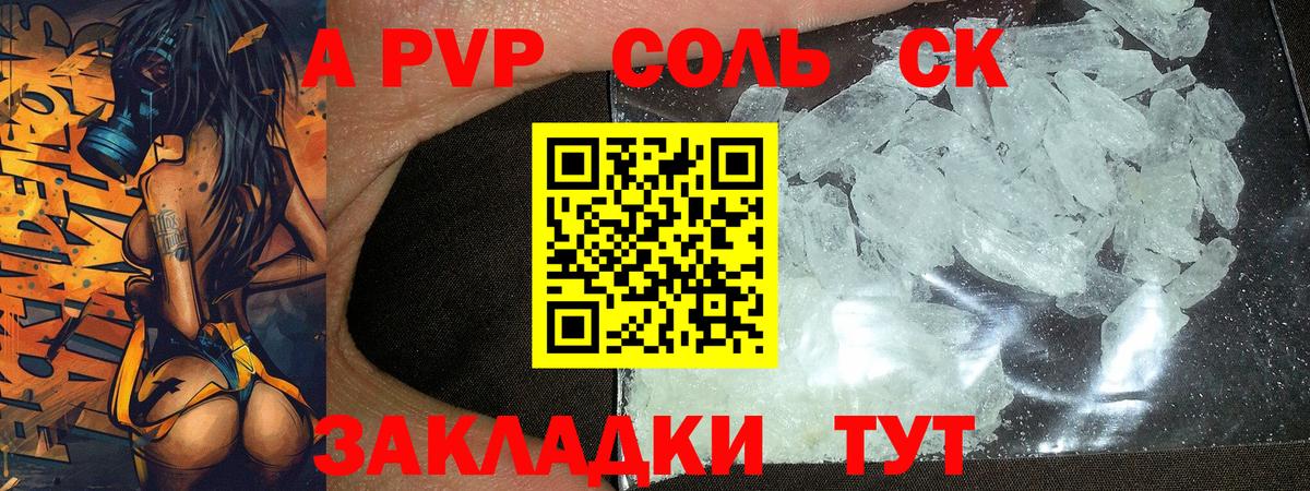 Шахты  A PVP Crystall  APVP VHQ  Вход с VPN 