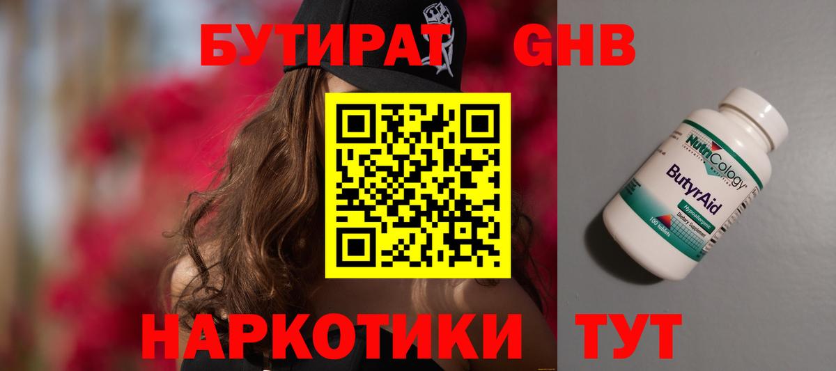 Бутират жидкий экстази Шахты