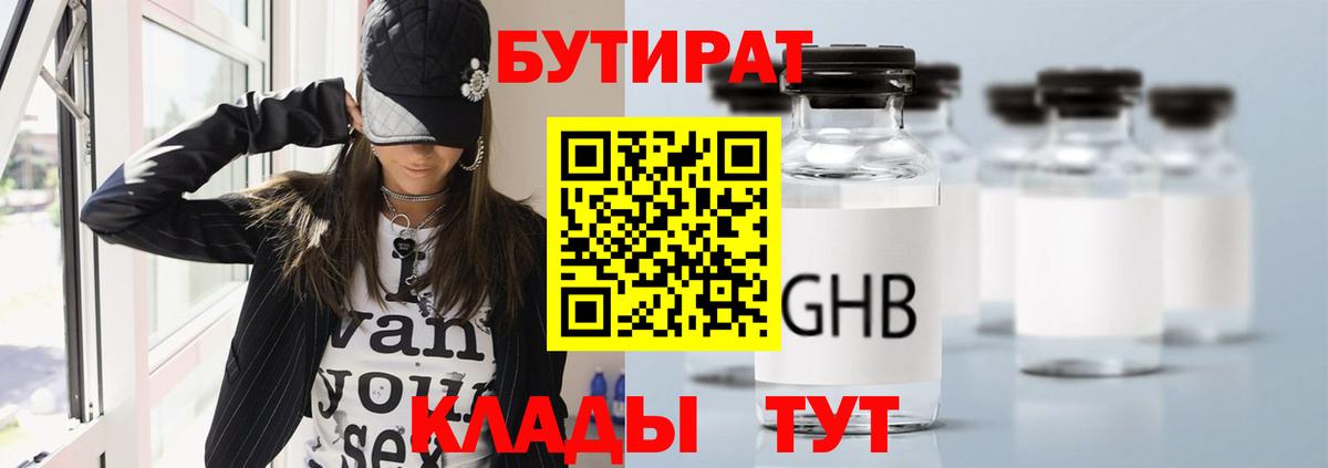 Бутират  Вход с VPN  Шахты  Бутират BDO 