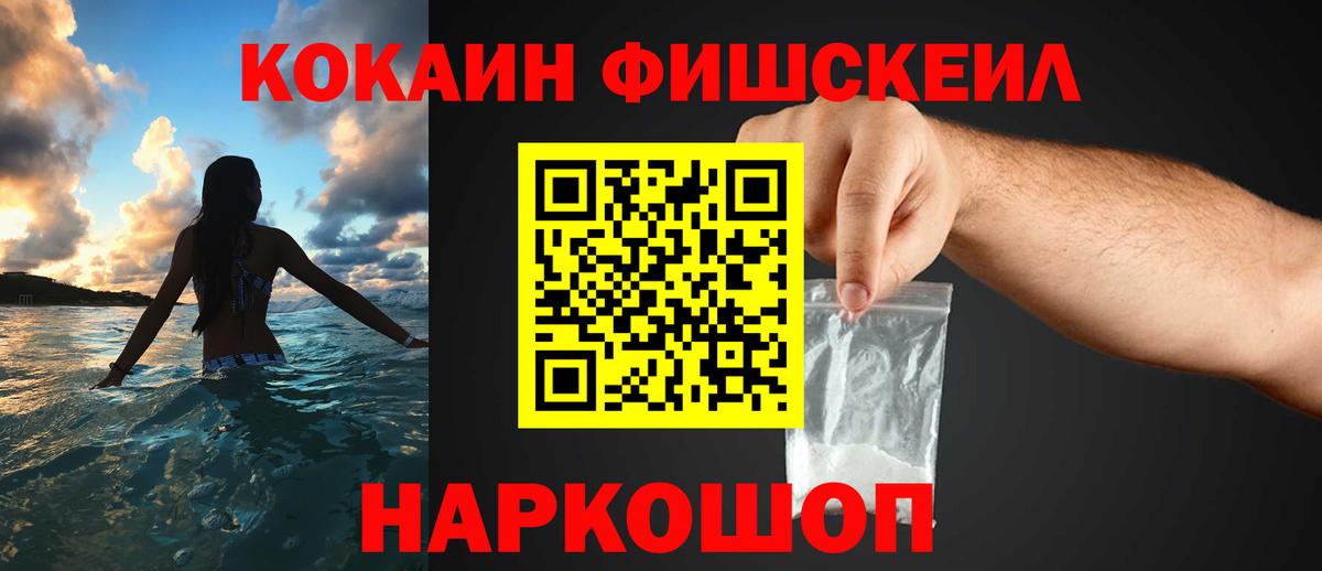 Cocaine FishScale  COCAIN  Шахты  Вход с VPN 