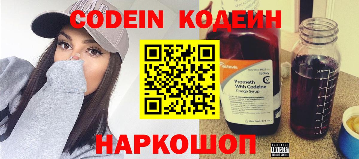 Codein напиток Lean (лин)  Вход с VPN  Шахты  Кодеин напиток Lean (лин) 