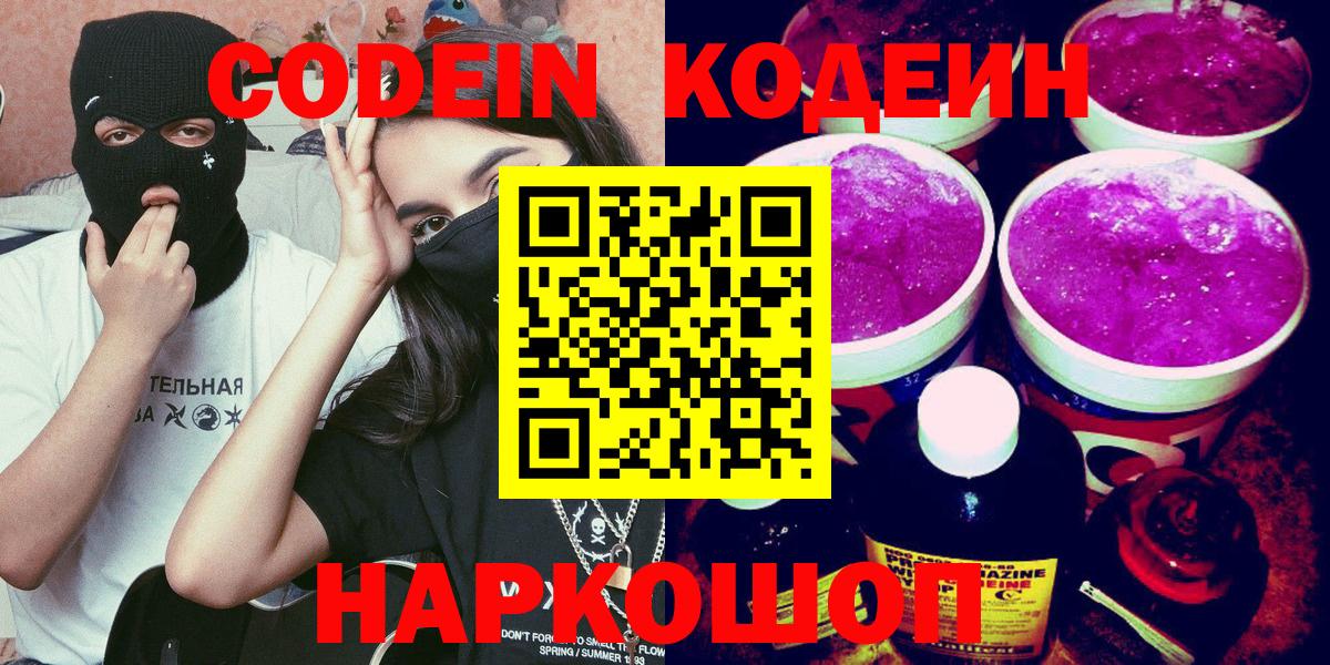 Codein Purple Drank Шахты