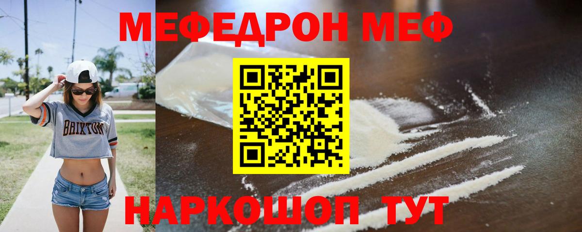 Меф мяу мяу мука Шахты